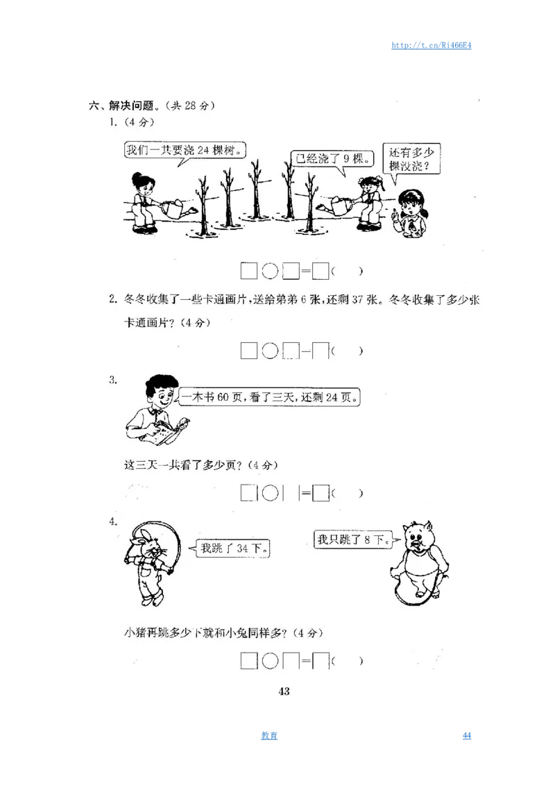 最新苏教版一年级数学下册试卷1全程测评卷(全套附答案)_小学1-6年级全部试卷_数学_一年级_3-6-4、小学一年级数学下册_3-6-4-2、练习题、作业、试题、试卷_苏教版
