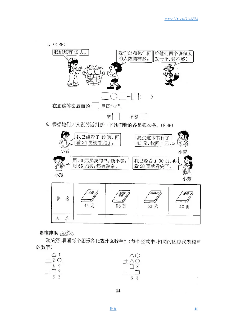 最新苏教版一年级数学下册试卷1全程测评卷(全套附答案)_小学1-6年级全部试卷_数学_一年级_3-6-4、小学一年级数学下册_3-6-4-2、练习题、作业、试题、试卷_苏教版