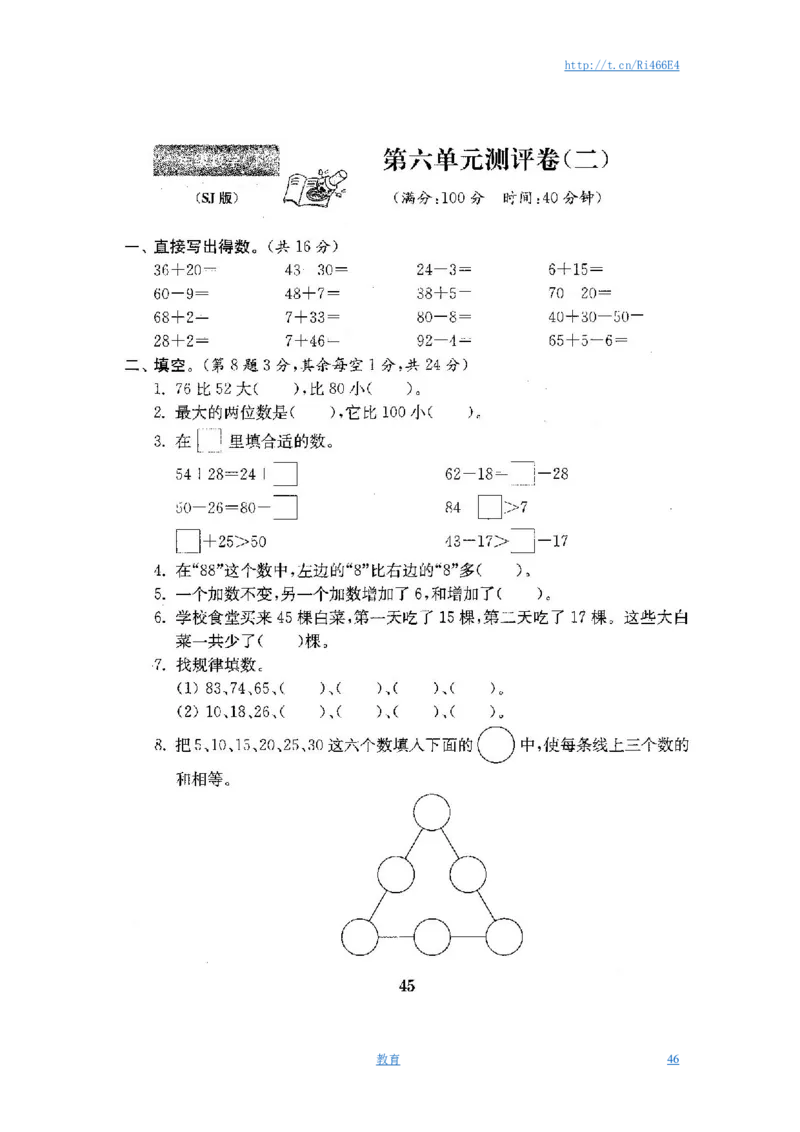 最新苏教版一年级数学下册试卷1全程测评卷(全套附答案)_小学1-6年级全部试卷_数学_一年级_3-6-4、小学一年级数学下册_3-6-4-2、练习题、作业、试题、试卷_苏教版