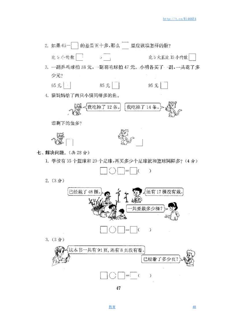 最新苏教版一年级数学下册试卷1全程测评卷(全套附答案)_小学1-6年级全部试卷_数学_一年级_3-6-4、小学一年级数学下册_3-6-4-2、练习题、作业、试题、试卷_苏教版