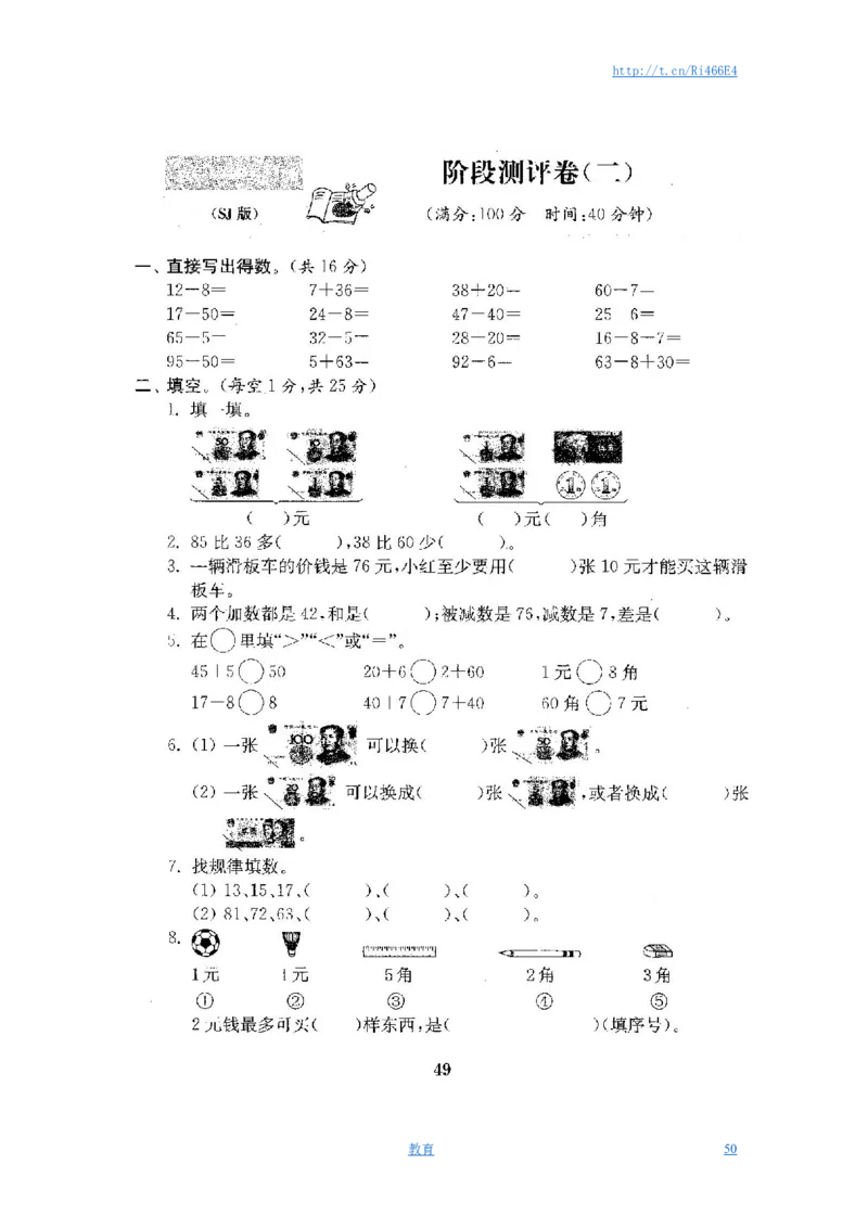 最新苏教版一年级数学下册试卷1全程测评卷(全套附答案)_小学1-6年级全部试卷_数学_一年级_3-6-4、小学一年级数学下册_3-6-4-2、练习题、作业、试题、试卷_苏教版