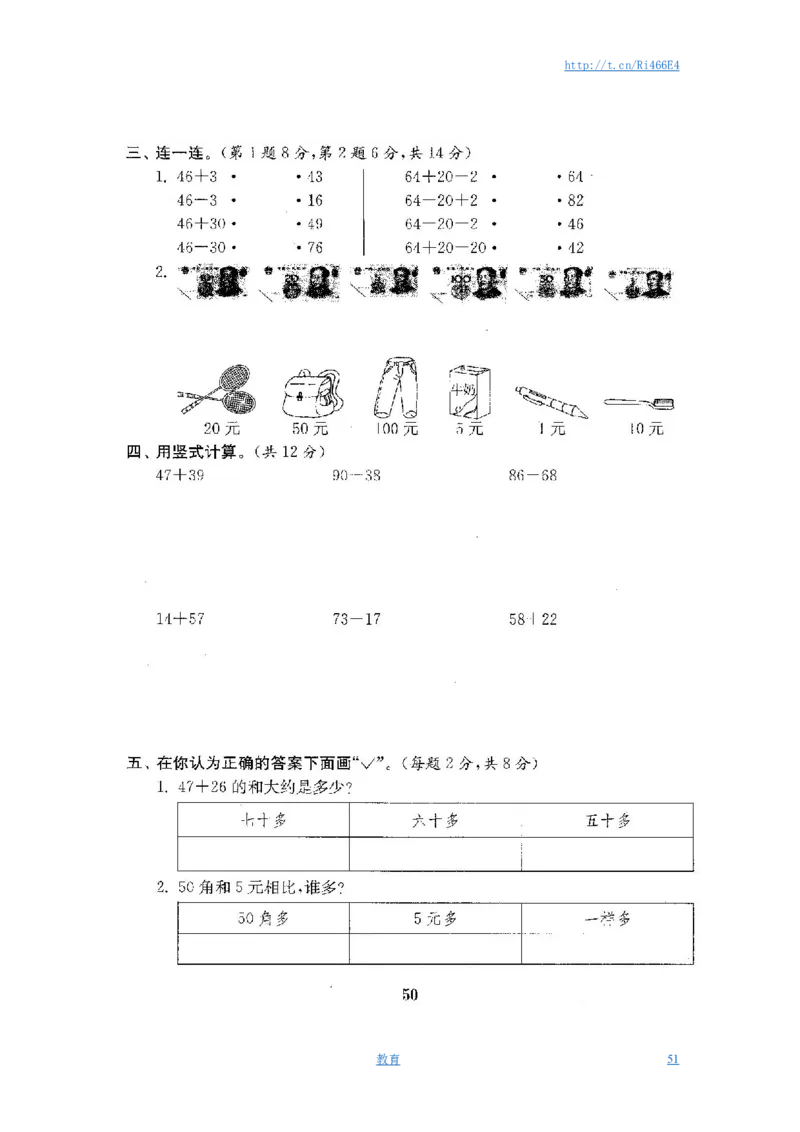 最新苏教版一年级数学下册试卷1全程测评卷(全套附答案)_小学1-6年级全部试卷_数学_一年级_3-6-4、小学一年级数学下册_3-6-4-2、练习题、作业、试题、试卷_苏教版