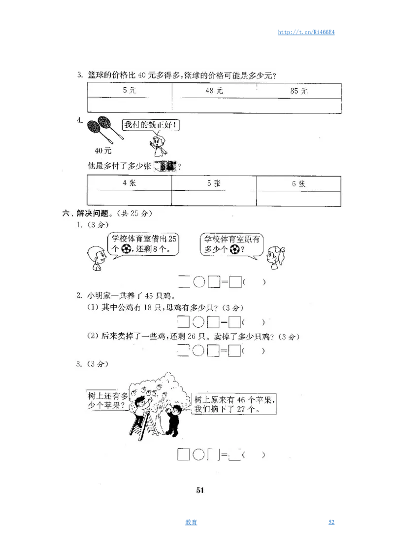 最新苏教版一年级数学下册试卷1全程测评卷(全套附答案)_小学1-6年级全部试卷_数学_一年级_3-6-4、小学一年级数学下册_3-6-4-2、练习题、作业、试题、试卷_苏教版