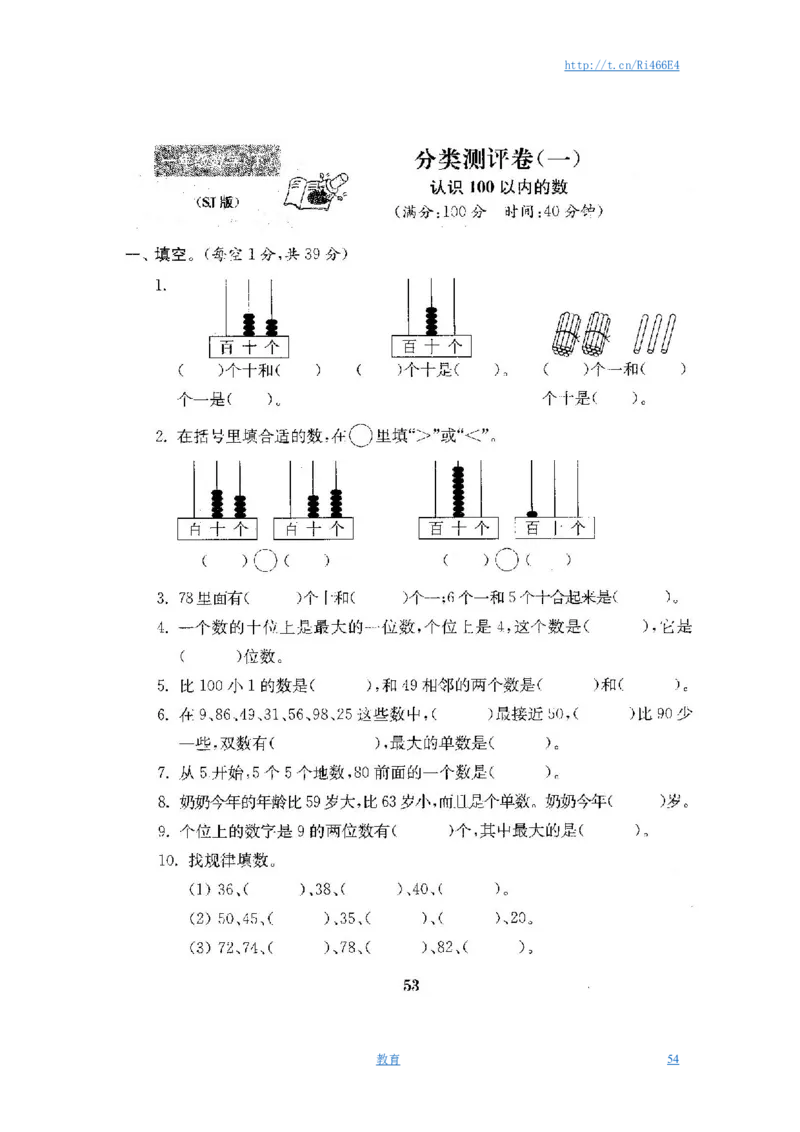 最新苏教版一年级数学下册试卷1全程测评卷(全套附答案)_小学1-6年级全部试卷_数学_一年级_3-6-4、小学一年级数学下册_3-6-4-2、练习题、作业、试题、试卷_苏教版