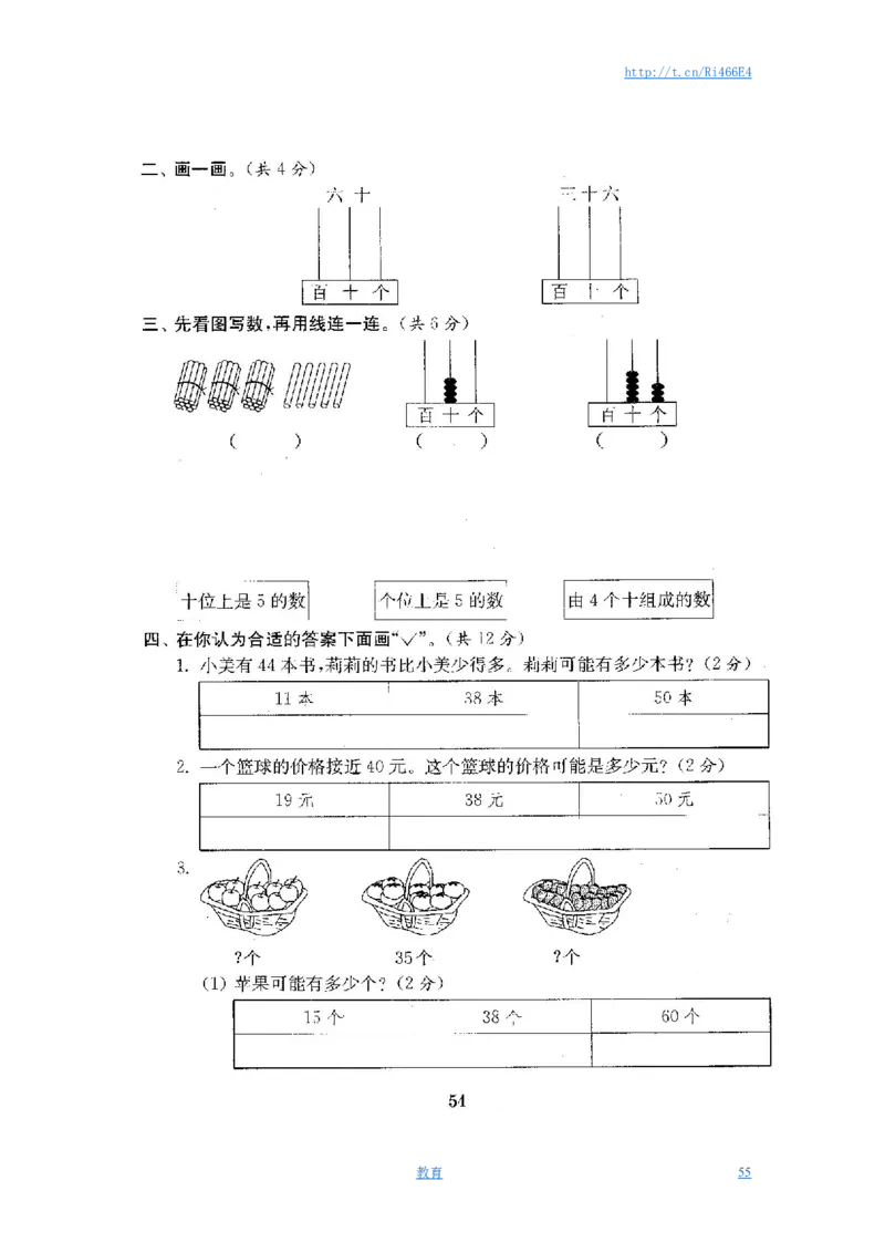 最新苏教版一年级数学下册试卷1全程测评卷(全套附答案)_小学1-6年级全部试卷_数学_一年级_3-6-4、小学一年级数学下册_3-6-4-2、练习题、作业、试题、试卷_苏教版