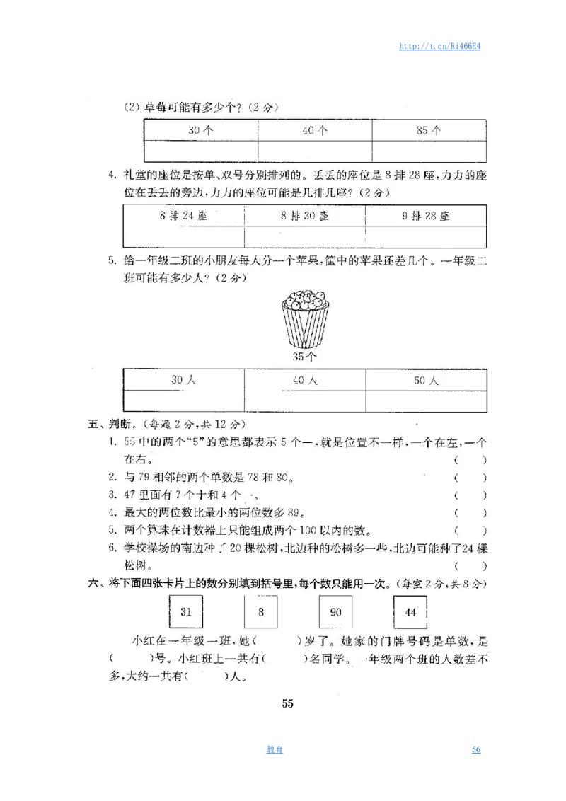最新苏教版一年级数学下册试卷1全程测评卷(全套附答案)_小学1-6年级全部试卷_数学_一年级_3-6-4、小学一年级数学下册_3-6-4-2、练习题、作业、试题、试卷_苏教版