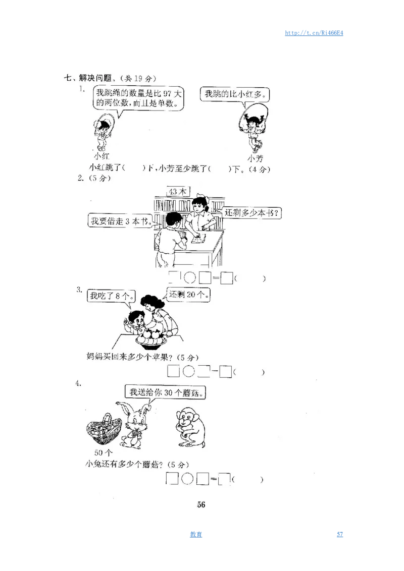 最新苏教版一年级数学下册试卷1全程测评卷(全套附答案)_小学1-6年级全部试卷_数学_一年级_3-6-4、小学一年级数学下册_3-6-4-2、练习题、作业、试题、试卷_苏教版