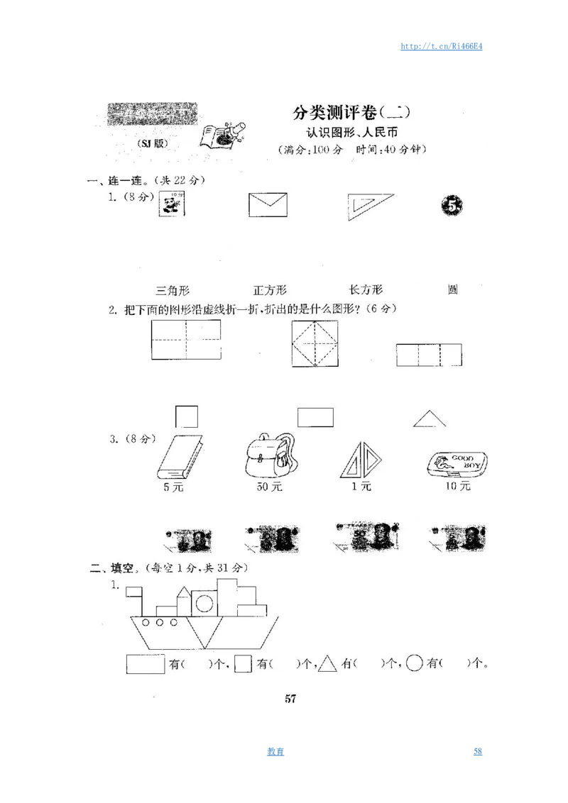 最新苏教版一年级数学下册试卷1全程测评卷(全套附答案)_小学1-6年级全部试卷_数学_一年级_3-6-4、小学一年级数学下册_3-6-4-2、练习题、作业、试题、试卷_苏教版