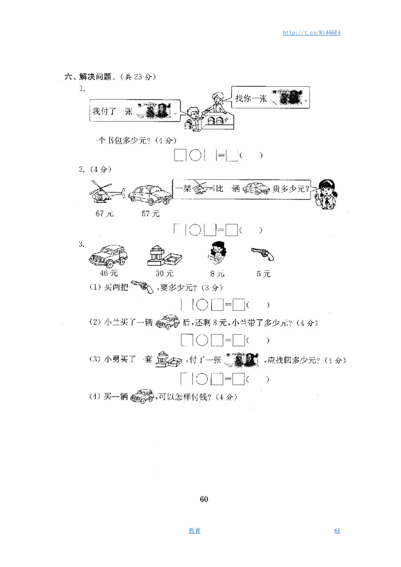 最新苏教版一年级数学下册试卷1全程测评卷(全套附答案)_小学1-6年级全部试卷_数学_一年级_3-6-4、小学一年级数学下册_3-6-4-2、练习题、作业、试题、试卷_苏教版