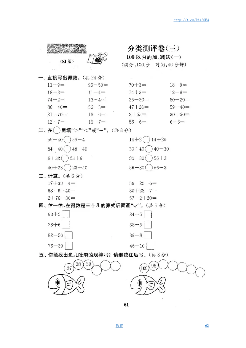 最新苏教版一年级数学下册试卷1全程测评卷(全套附答案)_小学1-6年级全部试卷_数学_一年级_3-6-4、小学一年级数学下册_3-6-4-2、练习题、作业、试题、试卷_苏教版