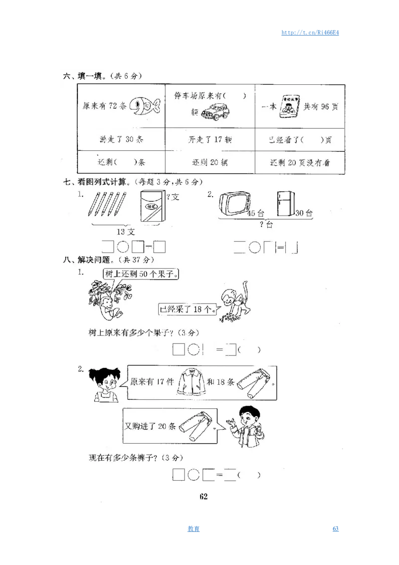最新苏教版一年级数学下册试卷1全程测评卷(全套附答案)_小学1-6年级全部试卷_数学_一年级_3-6-4、小学一年级数学下册_3-6-4-2、练习题、作业、试题、试卷_苏教版