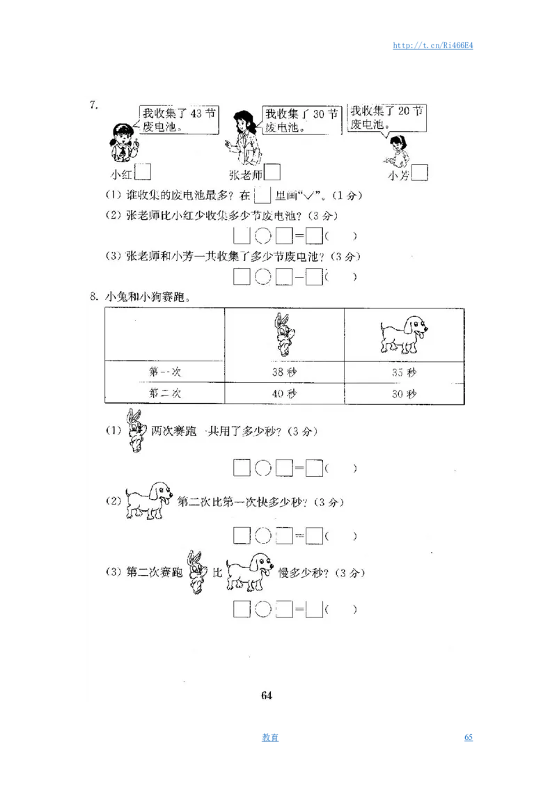 最新苏教版一年级数学下册试卷1全程测评卷(全套附答案)_小学1-6年级全部试卷_数学_一年级_3-6-4、小学一年级数学下册_3-6-4-2、练习题、作业、试题、试卷_苏教版