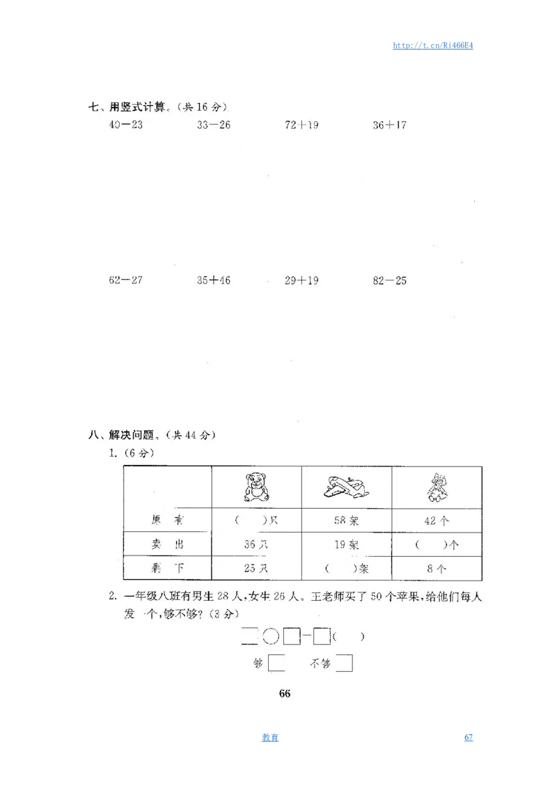 最新苏教版一年级数学下册试卷1全程测评卷(全套附答案)_小学1-6年级全部试卷_数学_一年级_3-6-4、小学一年级数学下册_3-6-4-2、练习题、作业、试题、试卷_苏教版