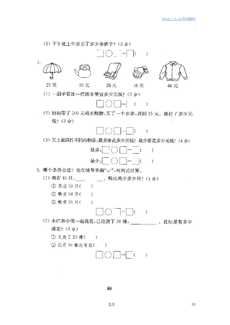 最新苏教版一年级数学下册试卷1全程测评卷(全套附答案)_小学1-6年级全部试卷_数学_一年级_3-6-4、小学一年级数学下册_3-6-4-2、练习题、作业、试题、试卷_苏教版
