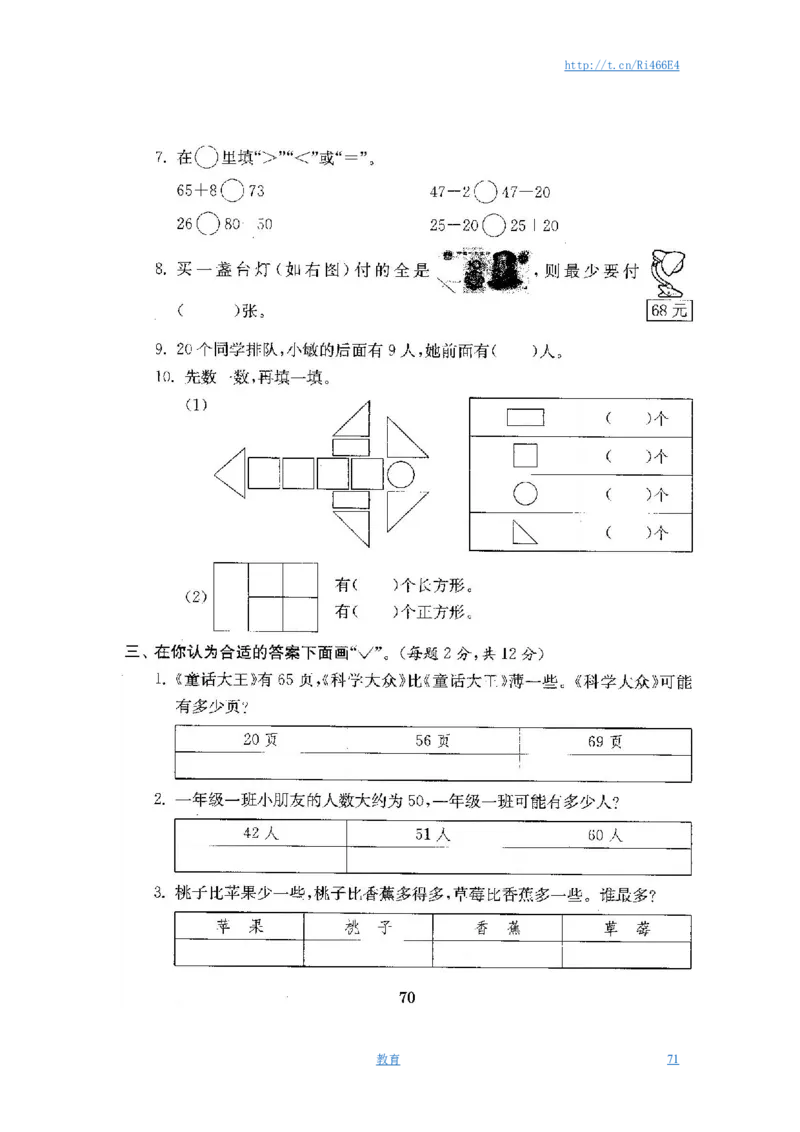 最新苏教版一年级数学下册试卷1全程测评卷(全套附答案)_小学1-6年级全部试卷_数学_一年级_3-6-4、小学一年级数学下册_3-6-4-2、练习题、作业、试题、试卷_苏教版