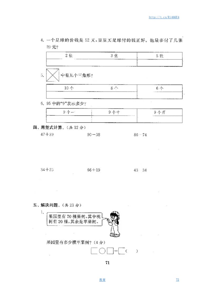 最新苏教版一年级数学下册试卷1全程测评卷(全套附答案)_小学1-6年级全部试卷_数学_一年级_3-6-4、小学一年级数学下册_3-6-4-2、练习题、作业、试题、试卷_苏教版