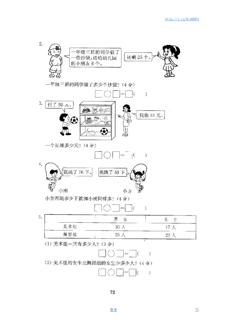 最新苏教版一年级数学下册试卷1全程测评卷(全套附答案)_小学1-6年级全部试卷_数学_一年级_3-6-4、小学一年级数学下册_3-6-4-2、练习题、作业、试题、试卷_苏教版