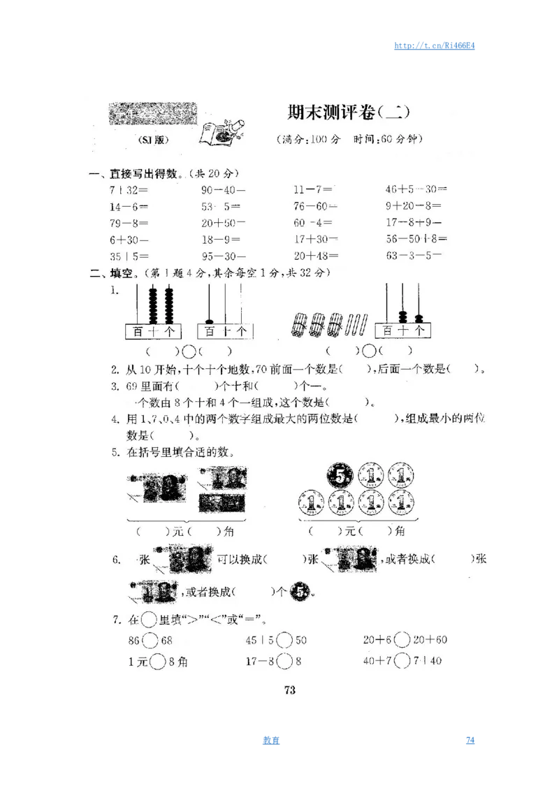 最新苏教版一年级数学下册试卷1全程测评卷(全套附答案)_小学1-6年级全部试卷_数学_一年级_3-6-4、小学一年级数学下册_3-6-4-2、练习题、作业、试题、试卷_苏教版
