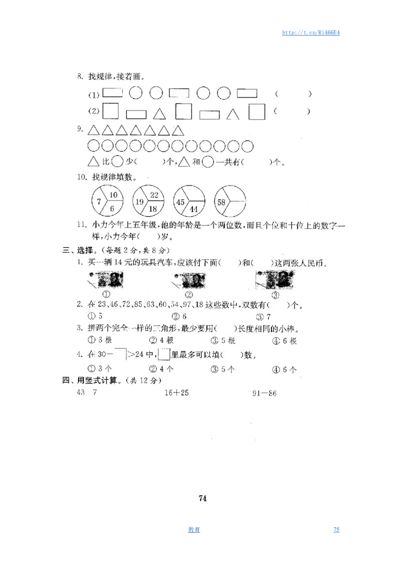 最新苏教版一年级数学下册试卷1全程测评卷(全套附答案)_小学1-6年级全部试卷_数学_一年级_3-6-4、小学一年级数学下册_3-6-4-2、练习题、作业、试题、试卷_苏教版