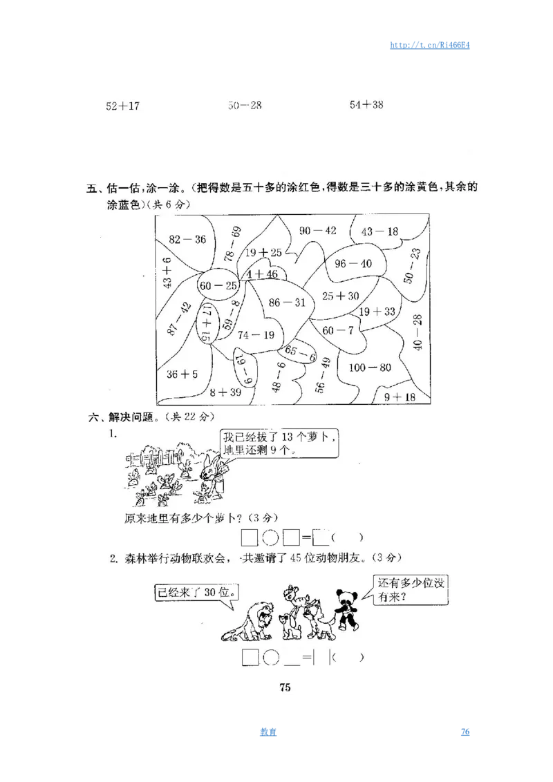 最新苏教版一年级数学下册试卷1全程测评卷(全套附答案)_小学1-6年级全部试卷_数学_一年级_3-6-4、小学一年级数学下册_3-6-4-2、练习题、作业、试题、试卷_苏教版