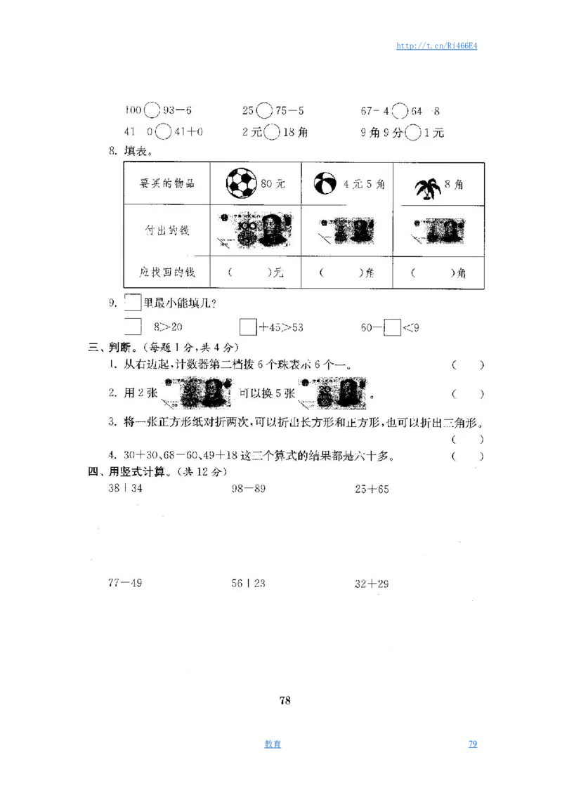 最新苏教版一年级数学下册试卷1全程测评卷(全套附答案)_小学1-6年级全部试卷_数学_一年级_3-6-4、小学一年级数学下册_3-6-4-2、练习题、作业、试题、试卷_苏教版