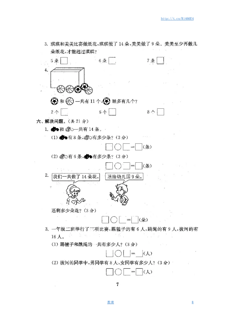 最新苏教版一年级数学下册试卷1全程测评卷(全套附答案)_小学1-6年级全部试卷_数学_一年级_3-6-4、小学一年级数学下册_3-6-4-2、练习题、作业、试题、试卷_苏教版