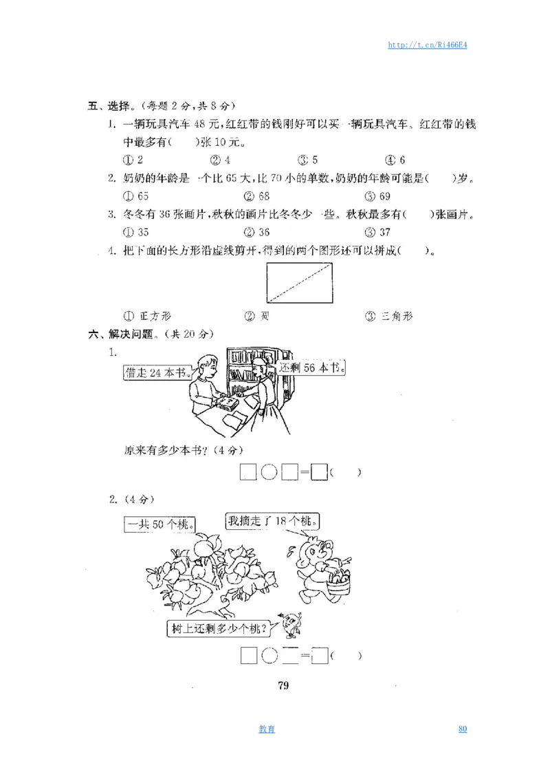 最新苏教版一年级数学下册试卷1全程测评卷(全套附答案)_小学1-6年级全部试卷_数学_一年级_3-6-4、小学一年级数学下册_3-6-4-2、练习题、作业、试题、试卷_苏教版