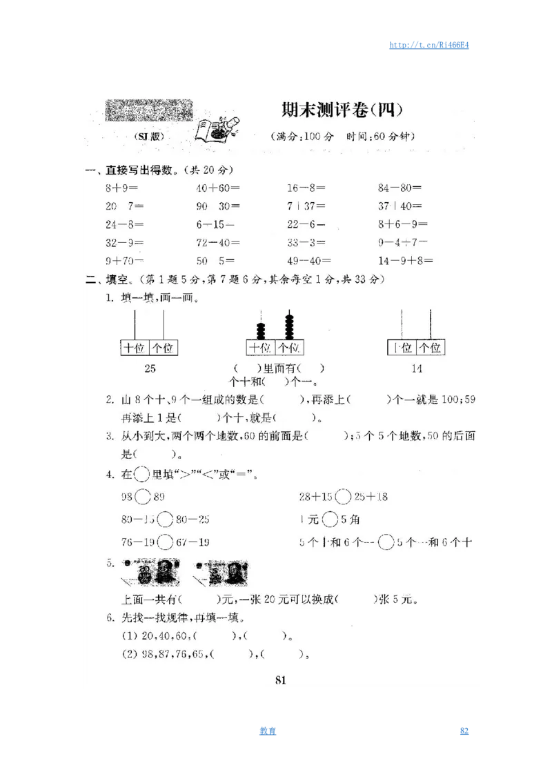 最新苏教版一年级数学下册试卷1全程测评卷(全套附答案)_小学1-6年级全部试卷_数学_一年级_3-6-4、小学一年级数学下册_3-6-4-2、练习题、作业、试题、试卷_苏教版