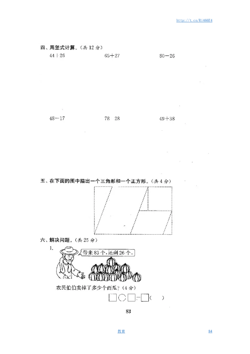 最新苏教版一年级数学下册试卷1全程测评卷(全套附答案)_小学1-6年级全部试卷_数学_一年级_3-6-4、小学一年级数学下册_3-6-4-2、练习题、作业、试题、试卷_苏教版