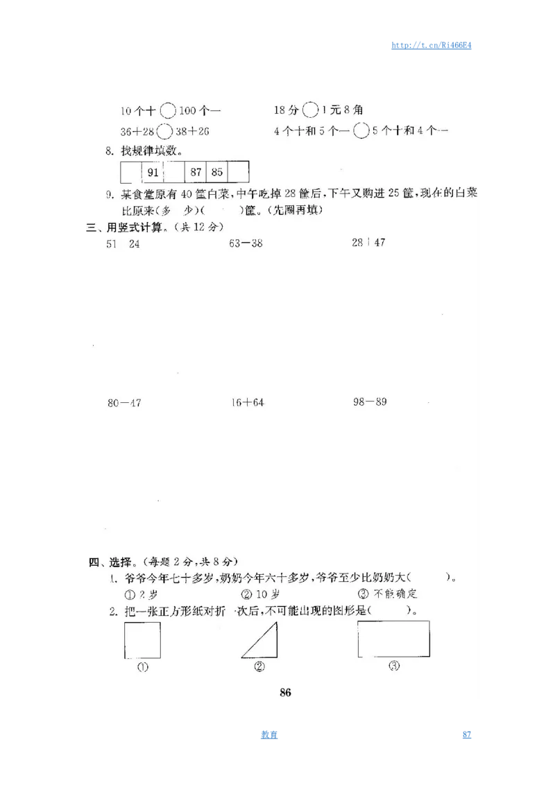 最新苏教版一年级数学下册试卷1全程测评卷(全套附答案)_小学1-6年级全部试卷_数学_一年级_3-6-4、小学一年级数学下册_3-6-4-2、练习题、作业、试题、试卷_苏教版