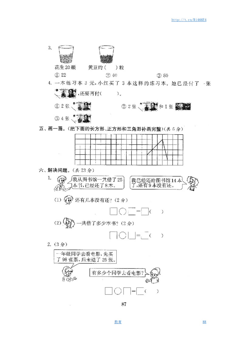 最新苏教版一年级数学下册试卷1全程测评卷(全套附答案)_小学1-6年级全部试卷_数学_一年级_3-6-4、小学一年级数学下册_3-6-4-2、练习题、作业、试题、试卷_苏教版