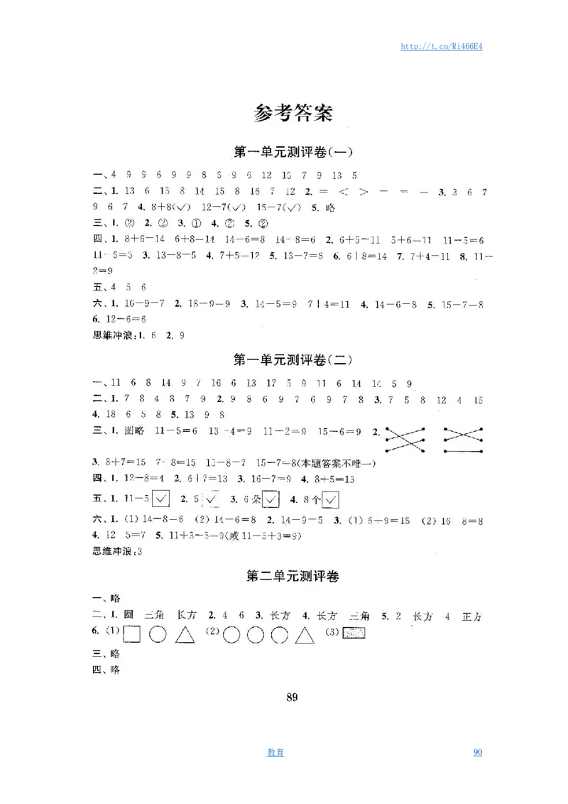 最新苏教版一年级数学下册试卷1全程测评卷(全套附答案)_小学1-6年级全部试卷_数学_一年级_3-6-4、小学一年级数学下册_3-6-4-2、练习题、作业、试题、试卷_苏教版