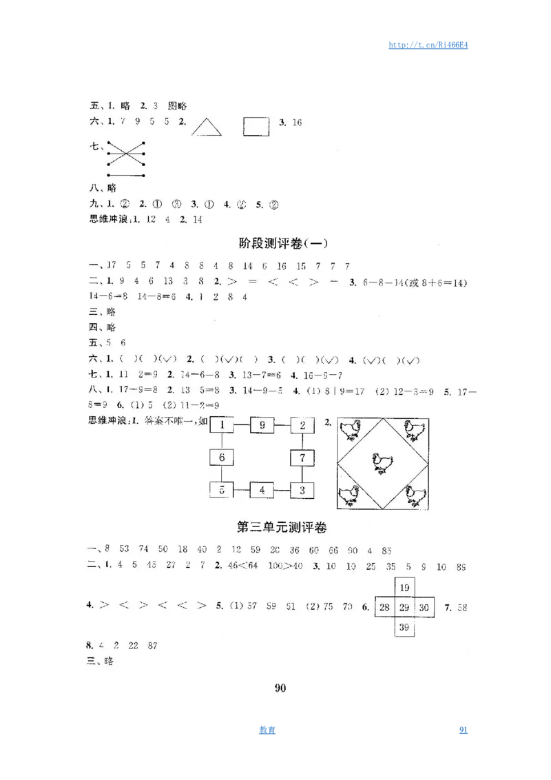 最新苏教版一年级数学下册试卷1全程测评卷(全套附答案)_小学1-6年级全部试卷_数学_一年级_3-6-4、小学一年级数学下册_3-6-4-2、练习题、作业、试题、试卷_苏教版