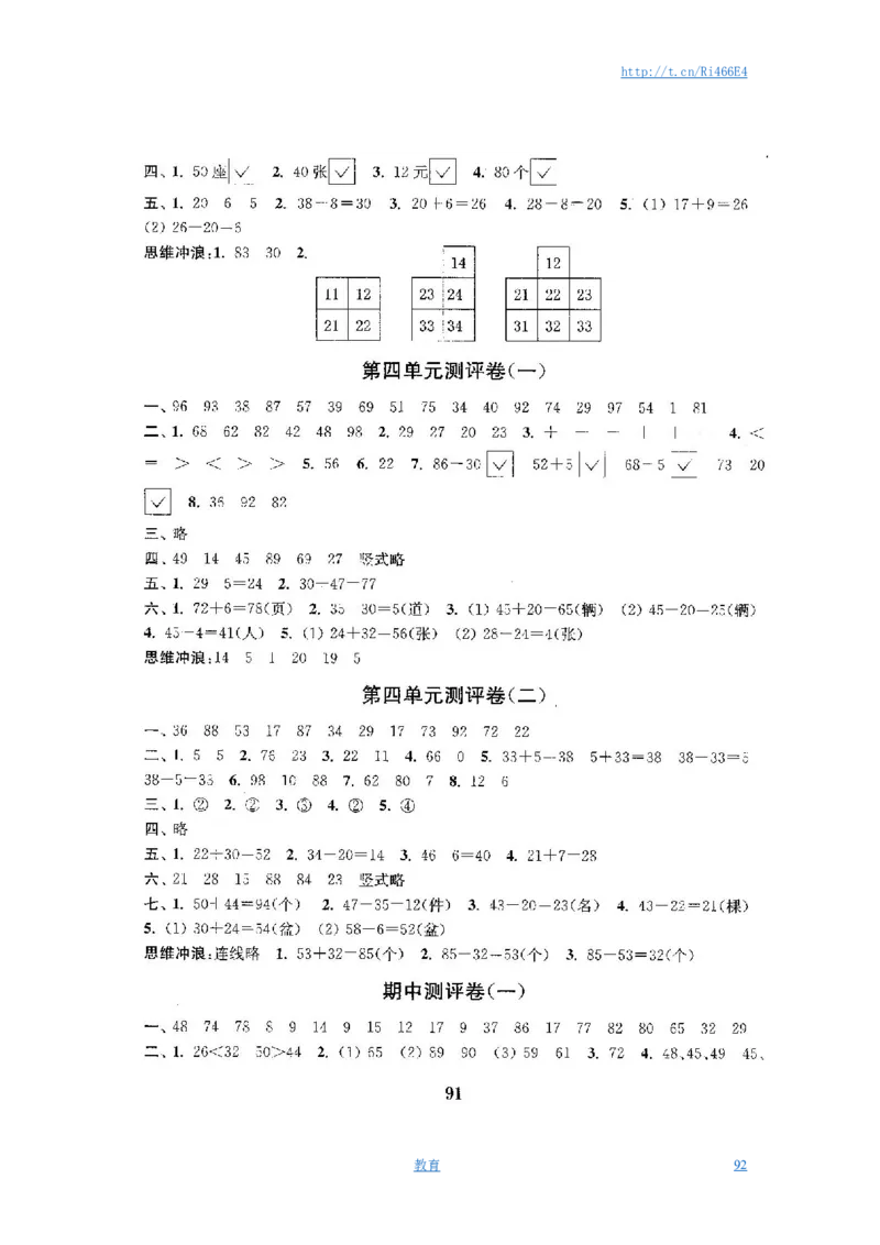 最新苏教版一年级数学下册试卷1全程测评卷(全套附答案)_小学1-6年级全部试卷_数学_一年级_3-6-4、小学一年级数学下册_3-6-4-2、练习题、作业、试题、试卷_苏教版