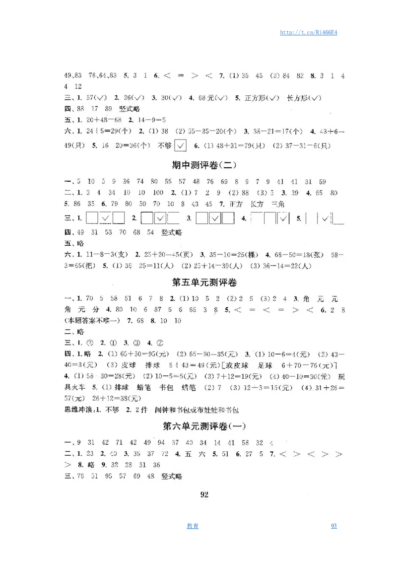 最新苏教版一年级数学下册试卷1全程测评卷(全套附答案)_小学1-6年级全部试卷_数学_一年级_3-6-4、小学一年级数学下册_3-6-4-2、练习题、作业、试题、试卷_苏教版