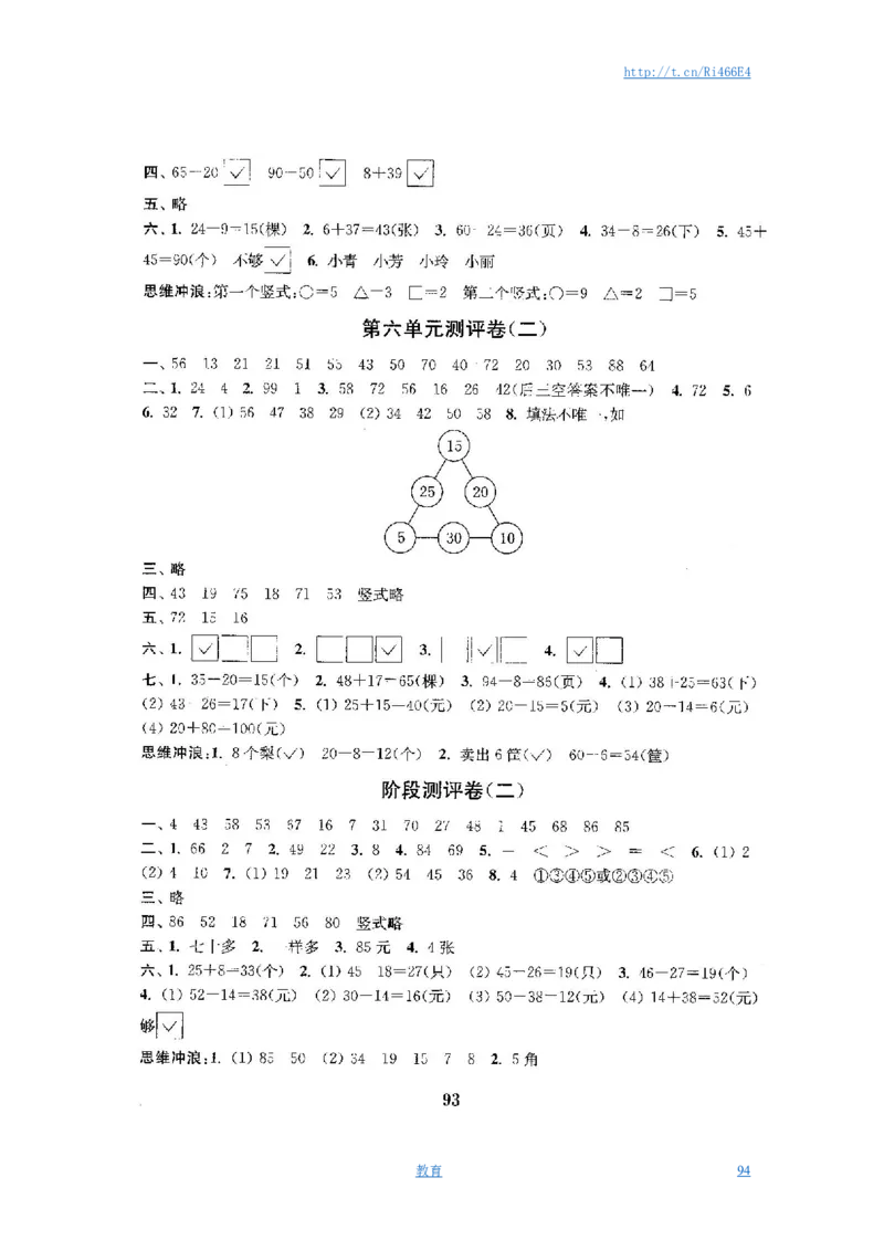 最新苏教版一年级数学下册试卷1全程测评卷(全套附答案)_小学1-6年级全部试卷_数学_一年级_3-6-4、小学一年级数学下册_3-6-4-2、练习题、作业、试题、试卷_苏教版