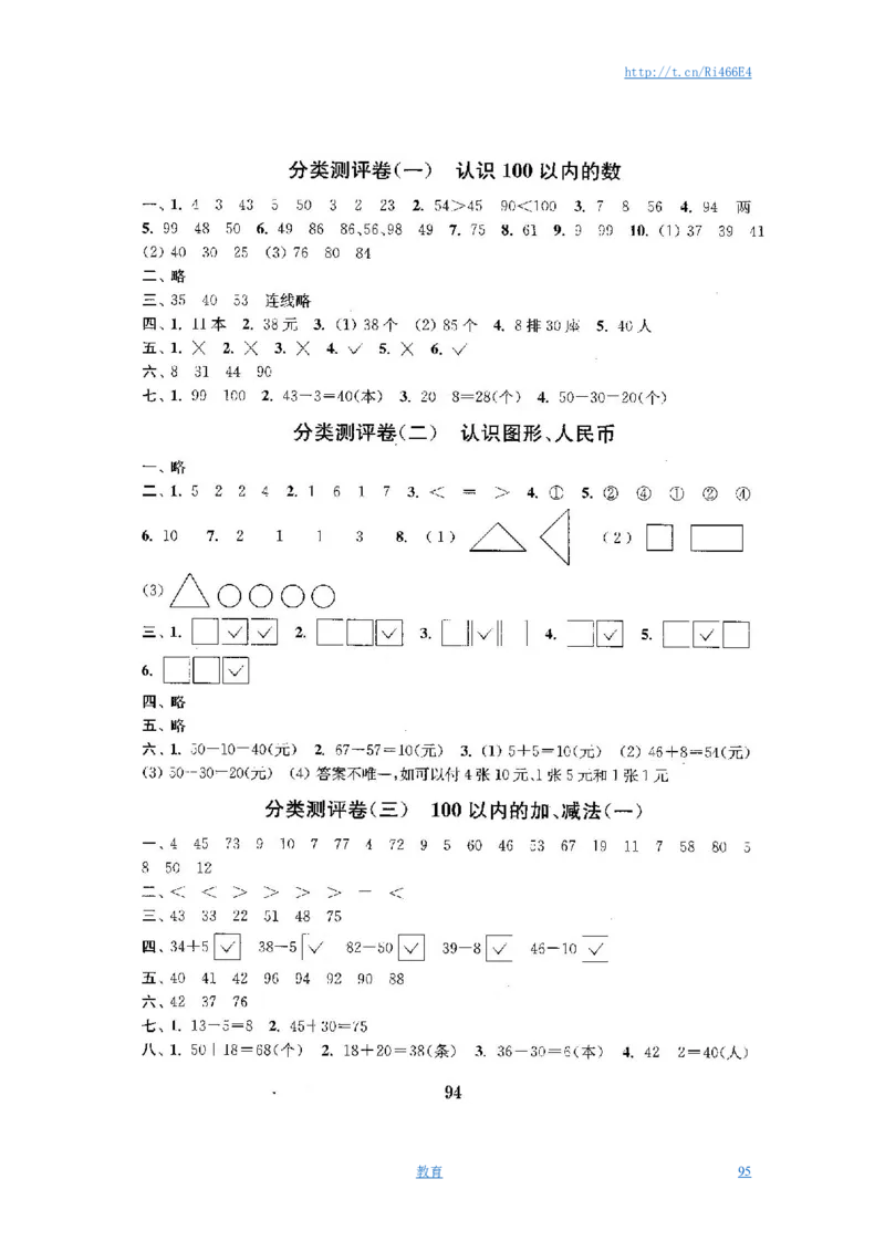 最新苏教版一年级数学下册试卷1全程测评卷(全套附答案)_小学1-6年级全部试卷_数学_一年级_3-6-4、小学一年级数学下册_3-6-4-2、练习题、作业、试题、试卷_苏教版