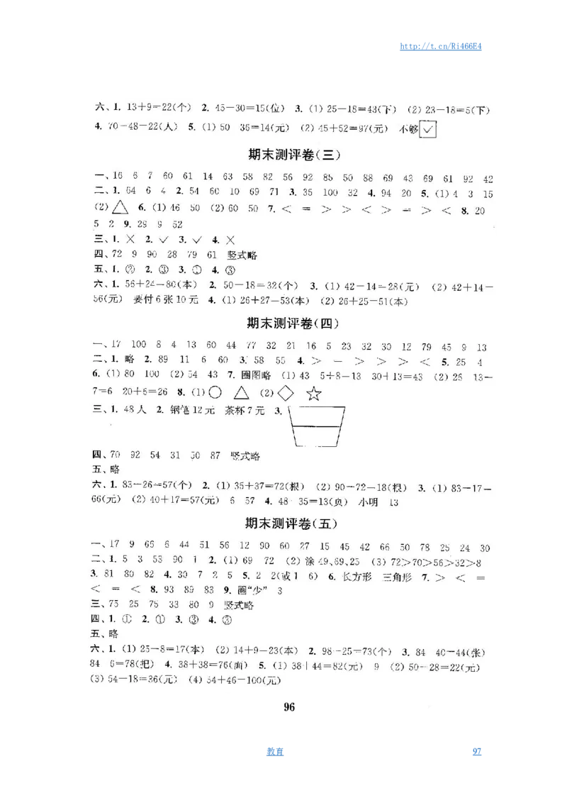 最新苏教版一年级数学下册试卷1全程测评卷(全套附答案)_小学1-6年级全部试卷_数学_一年级_3-6-4、小学一年级数学下册_3-6-4-2、练习题、作业、试题、试卷_苏教版