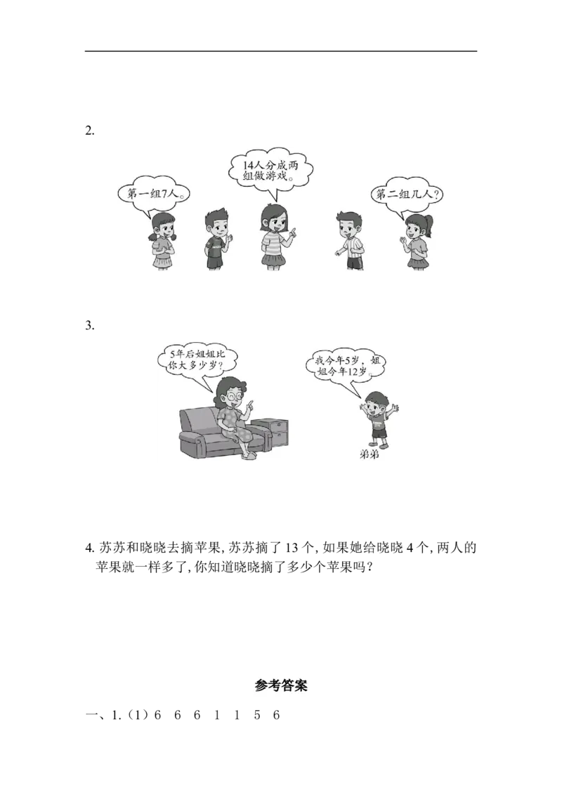 第一单元检测卷1_小学1-6年级全部试卷_数学_一年级_3-6-4、小学一年级数学下册_3-6-4-2、练习题、作业、试题、试卷_青岛版_单元测试卷