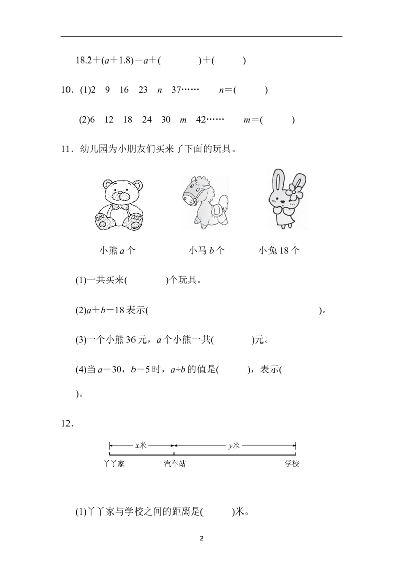 第二单元检测卷_小学1-6年级全部试卷_数学_四年级_3-9-4、小学四年级数学下册_3-9-4-2、练习题、作业、试题、试卷_冀教版_单元测试卷