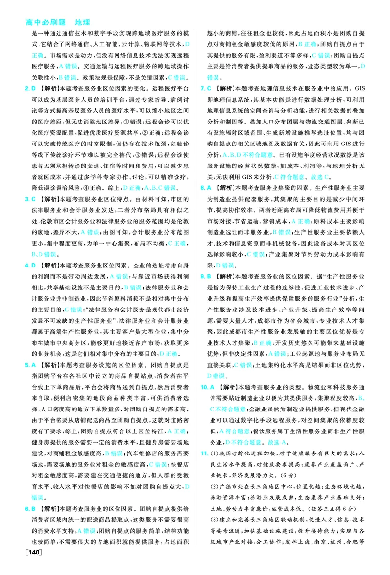第三章产业区位因素_地理_2026版高中必刷题地理《人教》_2026春高中必刷题地理必修2RJ_答案地理必修2