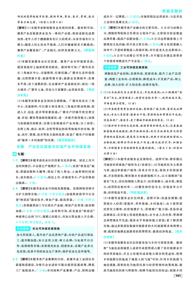 第三章产业区位因素_地理_2026版高中必刷题地理《人教》_2026春高中必刷题地理必修2RJ_答案地理必修2