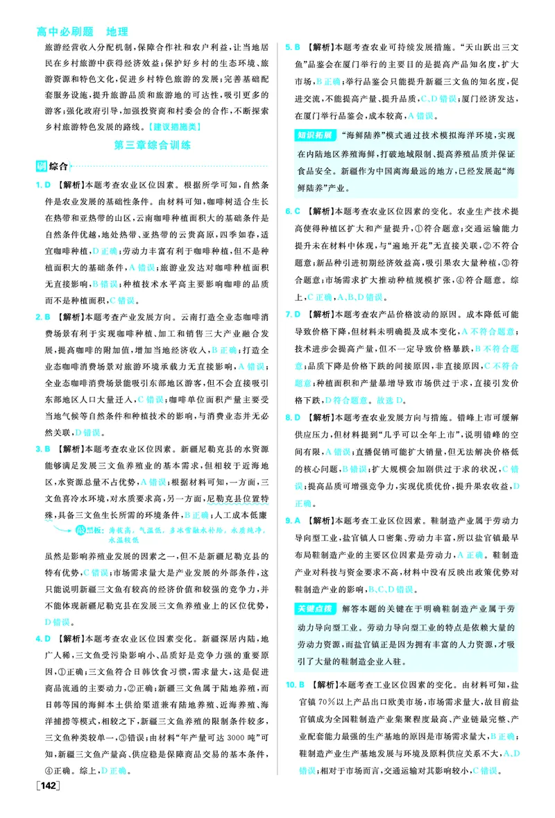 第三章产业区位因素_地理_2026版高中必刷题地理《人教》_2026春高中必刷题地理必修2RJ_答案地理必修2