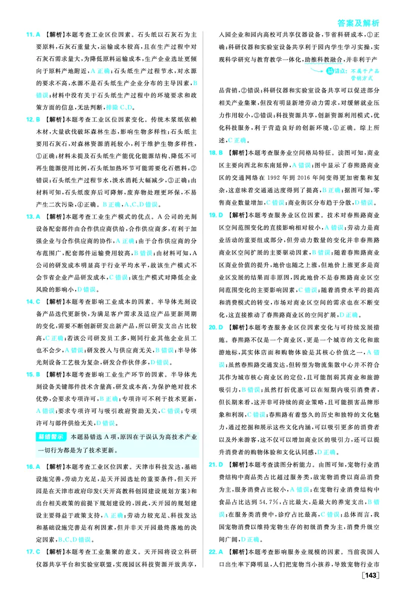 第三章产业区位因素_地理_2026版高中必刷题地理《人教》_2026春高中必刷题地理必修2RJ_答案地理必修2