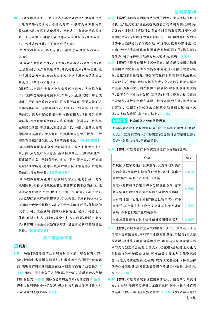 第三章产业区位因素_地理_2026版高中必刷题地理《人教》_2026春高中必刷题地理必修2RJ_答案地理必修2