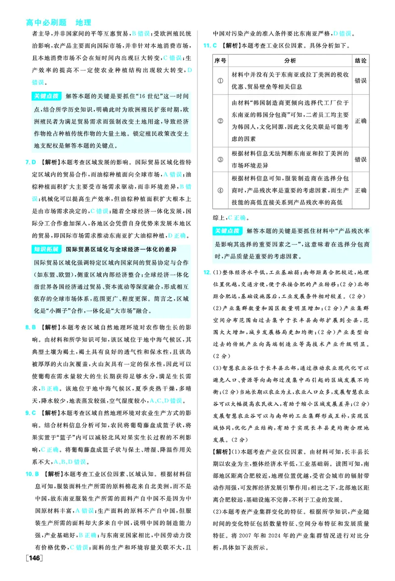 第三章产业区位因素_地理_2026版高中必刷题地理《人教》_2026春高中必刷题地理必修2RJ_答案地理必修2
