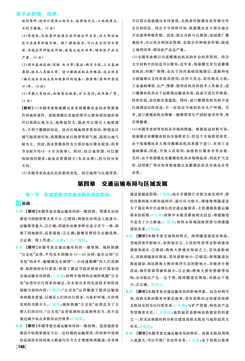 第三章产业区位因素_地理_2026版高中必刷题地理《人教》_2026春高中必刷题地理必修2RJ_答案地理必修2