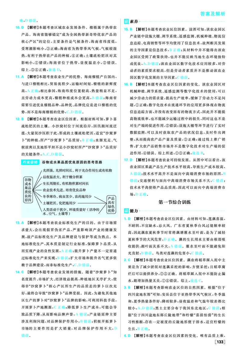 第三章产业区位因素_地理_2026版高中必刷题地理《人教》_2026春高中必刷题地理必修2RJ_答案地理必修2