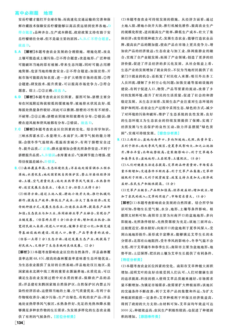 第三章产业区位因素_地理_2026版高中必刷题地理《人教》_2026春高中必刷题地理必修2RJ_答案地理必修2