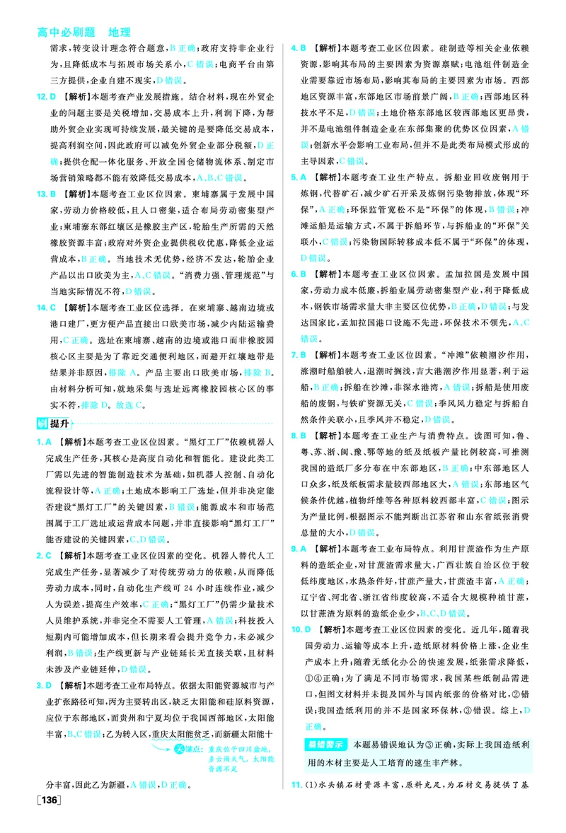 第三章产业区位因素_地理_2026版高中必刷题地理《人教》_2026春高中必刷题地理必修2RJ_答案地理必修2
